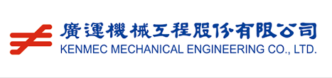 廣運機械工程股份有（yǒu）限公司（sī）