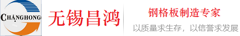 草莓视频网站鋼格板有限公司
